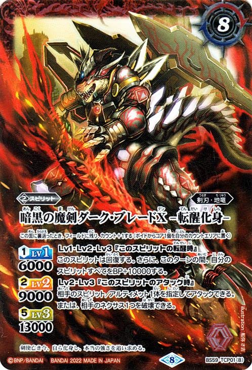Amazon.co.jp: バトルスピリッツ 暗黒の魔剣ダーク・ブレードX