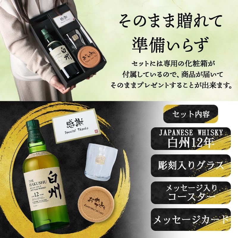 白州ウイスキー 700ml & グラスセット 【公式通販】