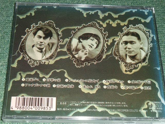 ゲルニカ/電離層からの眼差し/TEICHIKU 28BA32 LP/歌詞カード付