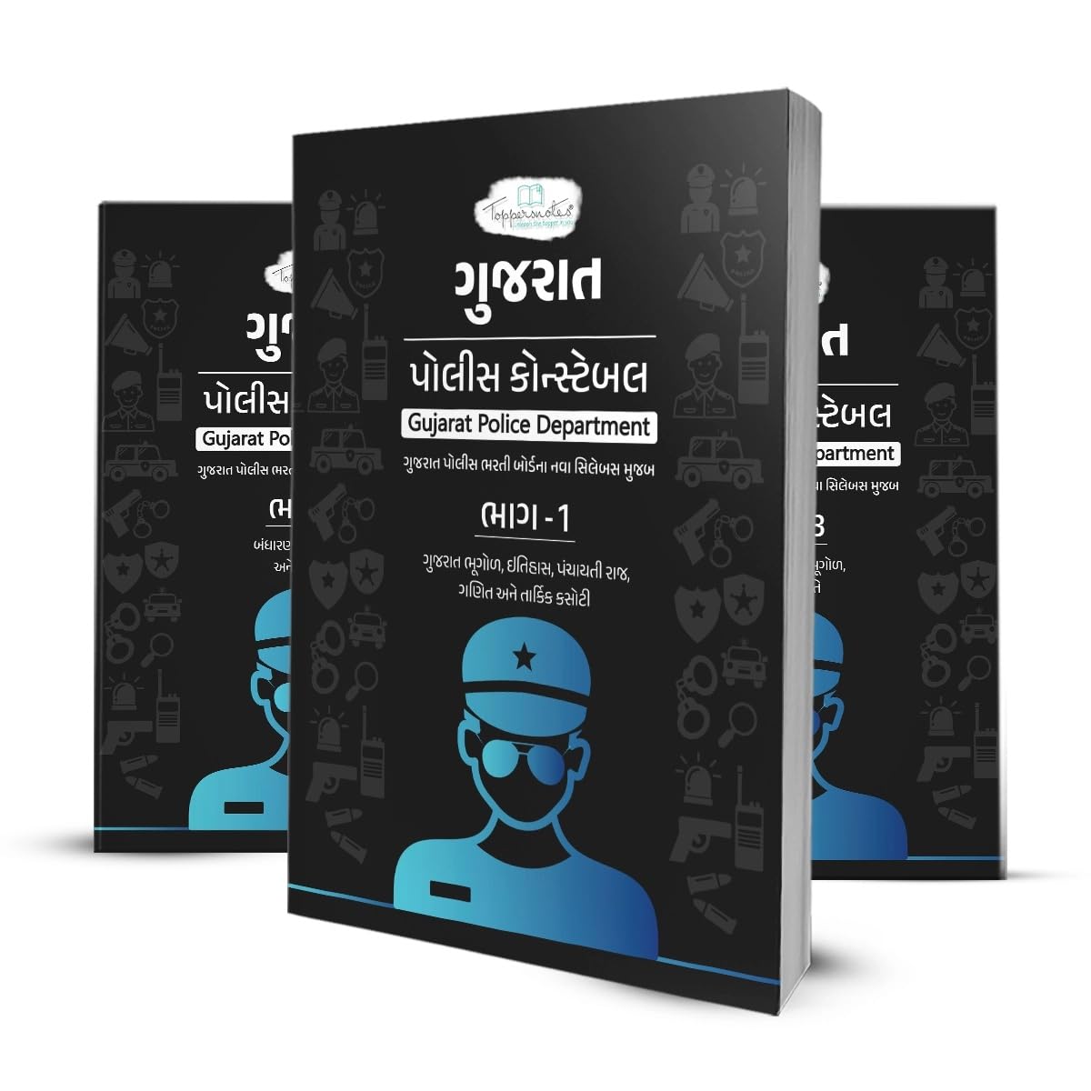 TOPPERSNOTES Gujarat Police Constable Exam Books in Gujarati (Set of 3 Books) - Latest Edition