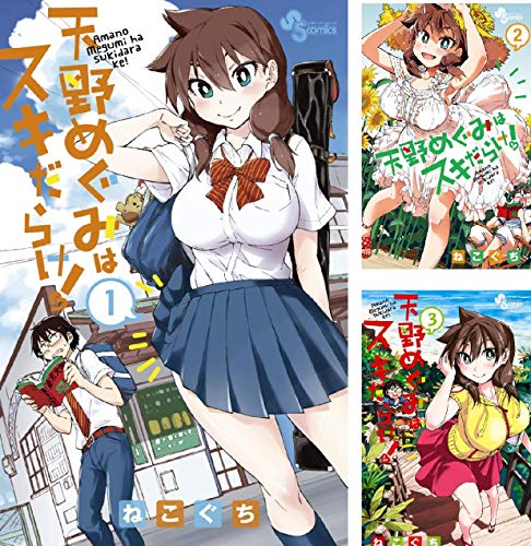 天野めぐみはスキだらけ! 全28巻セット 天野めぐみはスキだらけ！ (全28巻) Kindle版