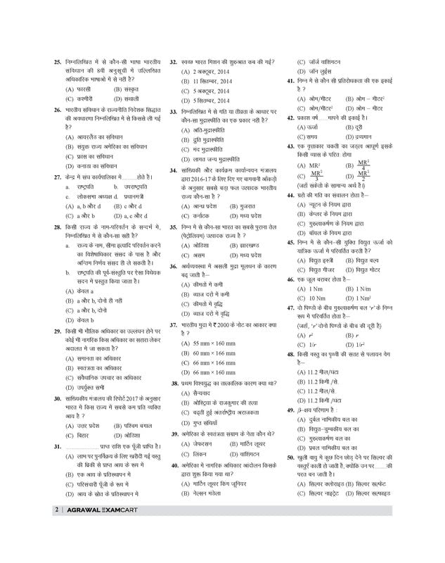 Bihar Sipahi Bharti Pariksha -2022 Practice Sets (PBHM-2022) 3