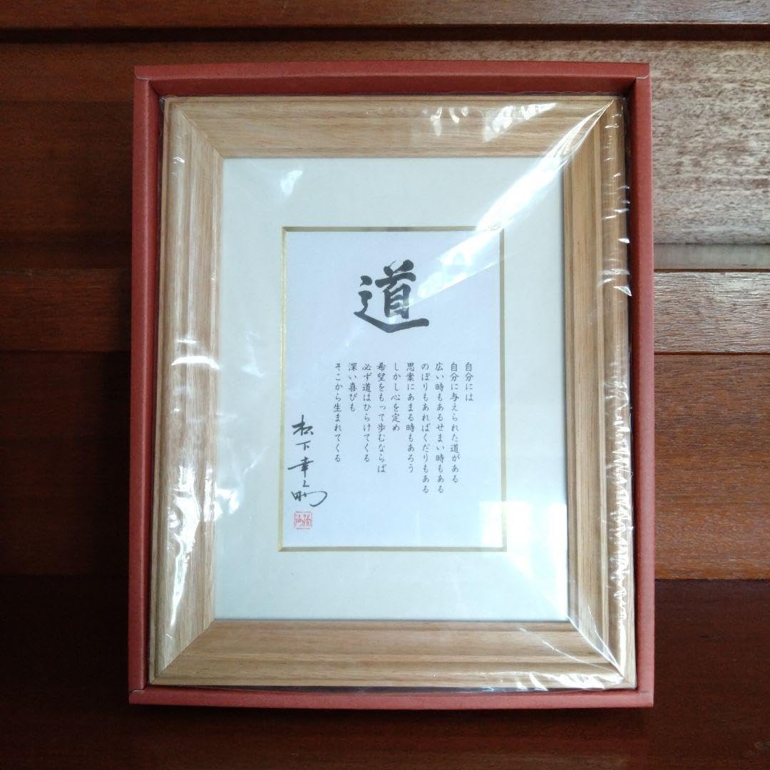 Amazon.co.jp: ? 松下幸之助 道 額縁 : ホーム＆キッチン