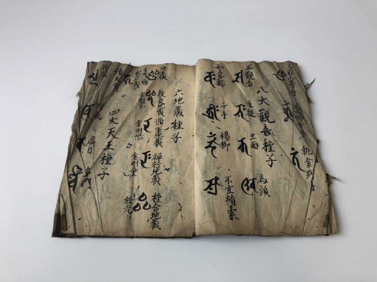江戸後期刊　五大尊種子　薬師十二神将/古文書　仏教美術　五大明王　宗教 Amazon.co.jp: 江戸後期刊 五大尊種子 薬師十二神将/古文書 仏教