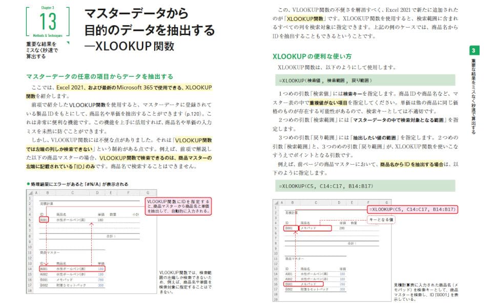 Excel 最強の教科書［完全版］　【2nd Edition】