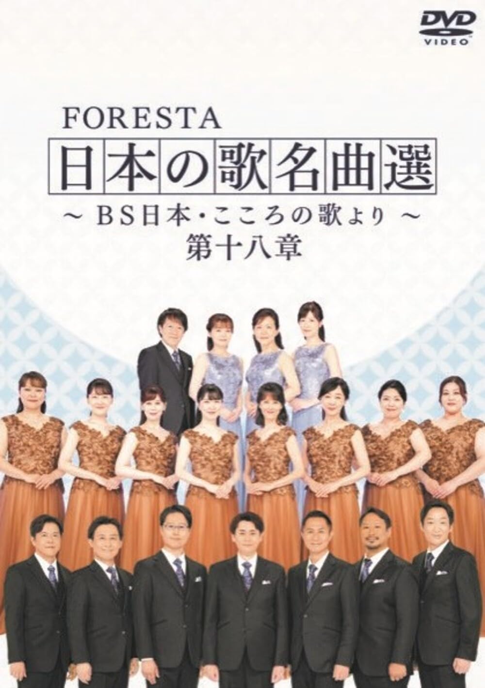 anemone39さん専用 FORESTA 日本の歌名曲選 全12＋1巻セット FORESTA 日本の歌名曲選 DVD 童謡唱歌集