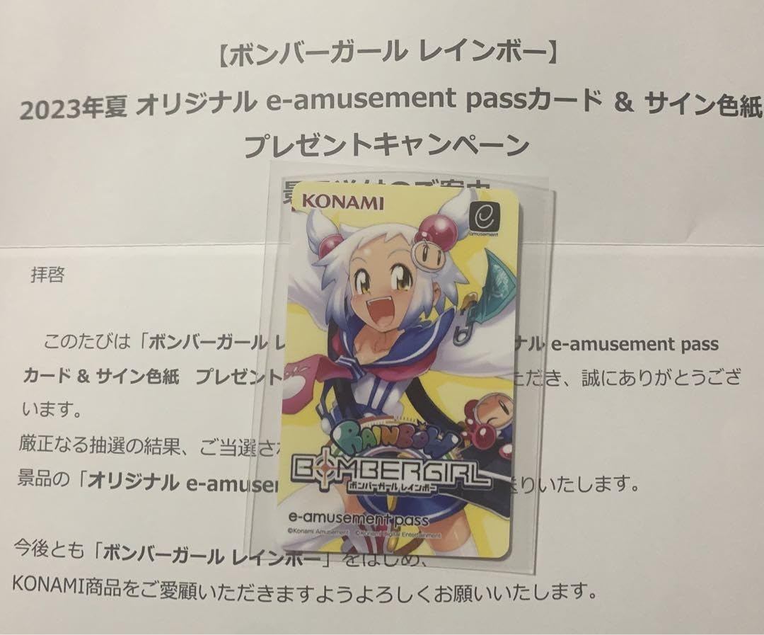 ボンバーガール シロン e-amusement pass e-pass