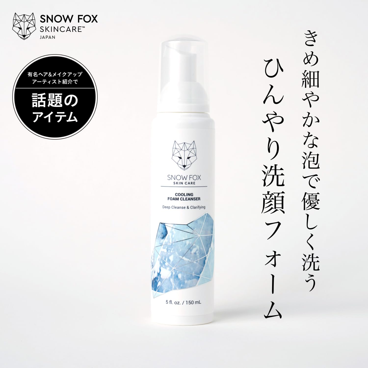 Amazon | 【SNOW FOX SKINCARE】皮膚科医共同開発 クーリングフォーム 