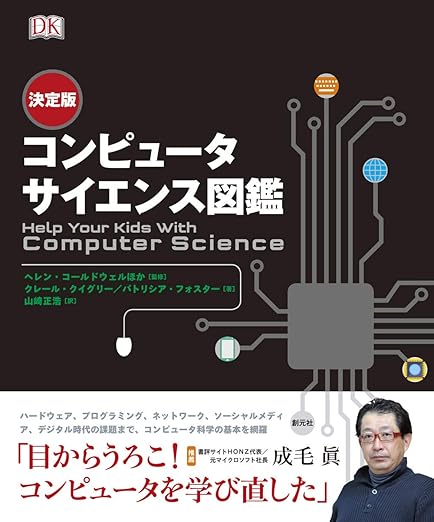決定版 コンピュータサイエンス図鑑の表紙