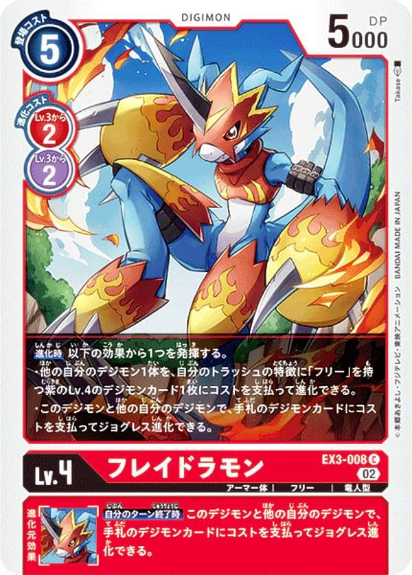Amazon.co.jp: デジモンカードゲーム EX3-008 フレイドラモン (C