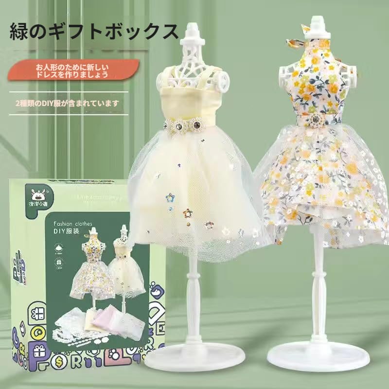 Amazon | 洋服デザインキット 縫わない 洋服デザインキット トルソー