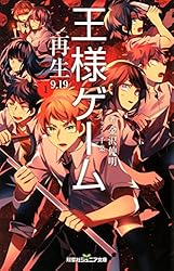Amazon.co.jp: 双葉社ジュニア文庫 王様ゲーム 滅亡6.08 電子