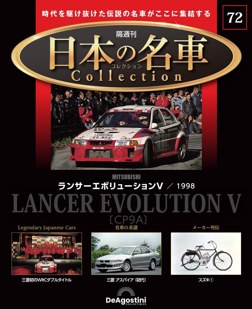 デアゴスティーニ　週刊 日本の名車 1～101号 デアゴスティーニ 週刊 日本の名車 1～101号 - メルカリ