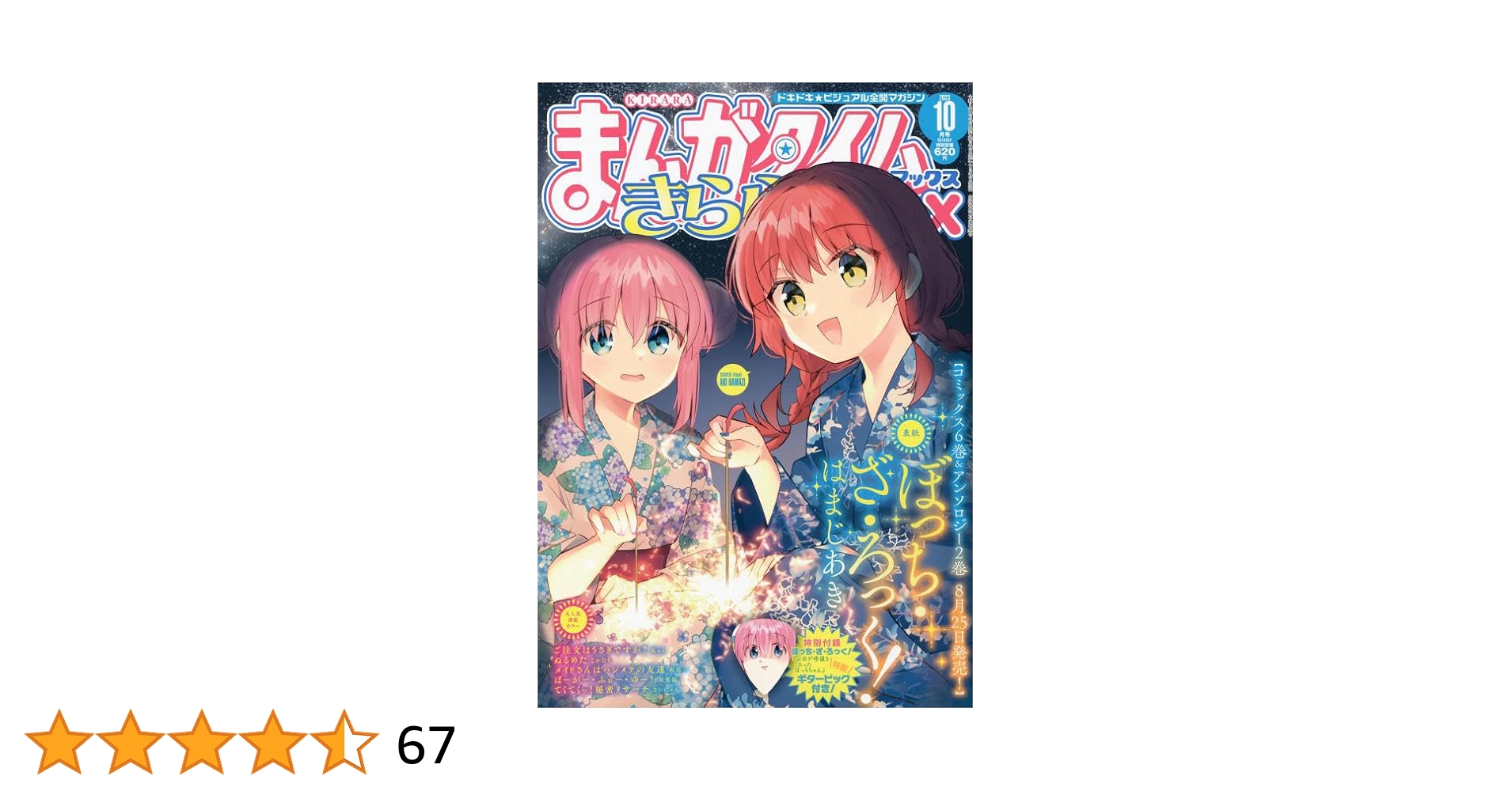 まんがタイムきららMAX 2023年1月号 2023年10月号 まんがタイムきらら MAX (マックス) 2023年1月号 (発売日2022年