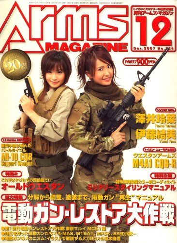 Arms MAGAZINE (アームズマガジン) 2007年 12月号 [雑誌]: Amazon.com: Books