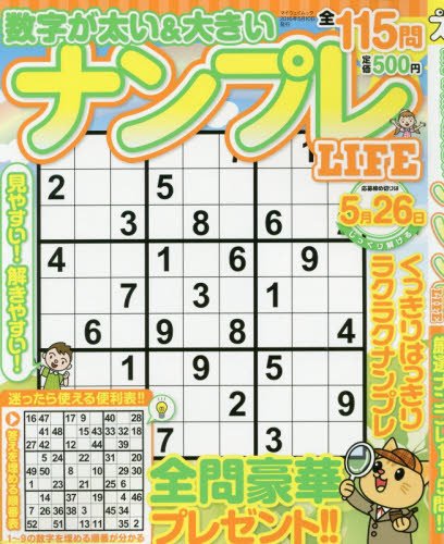 オライリー 無料電子書籍 数字が太い&大きいナンプレLIFE (マイウェイムック パズルライフ) バイ