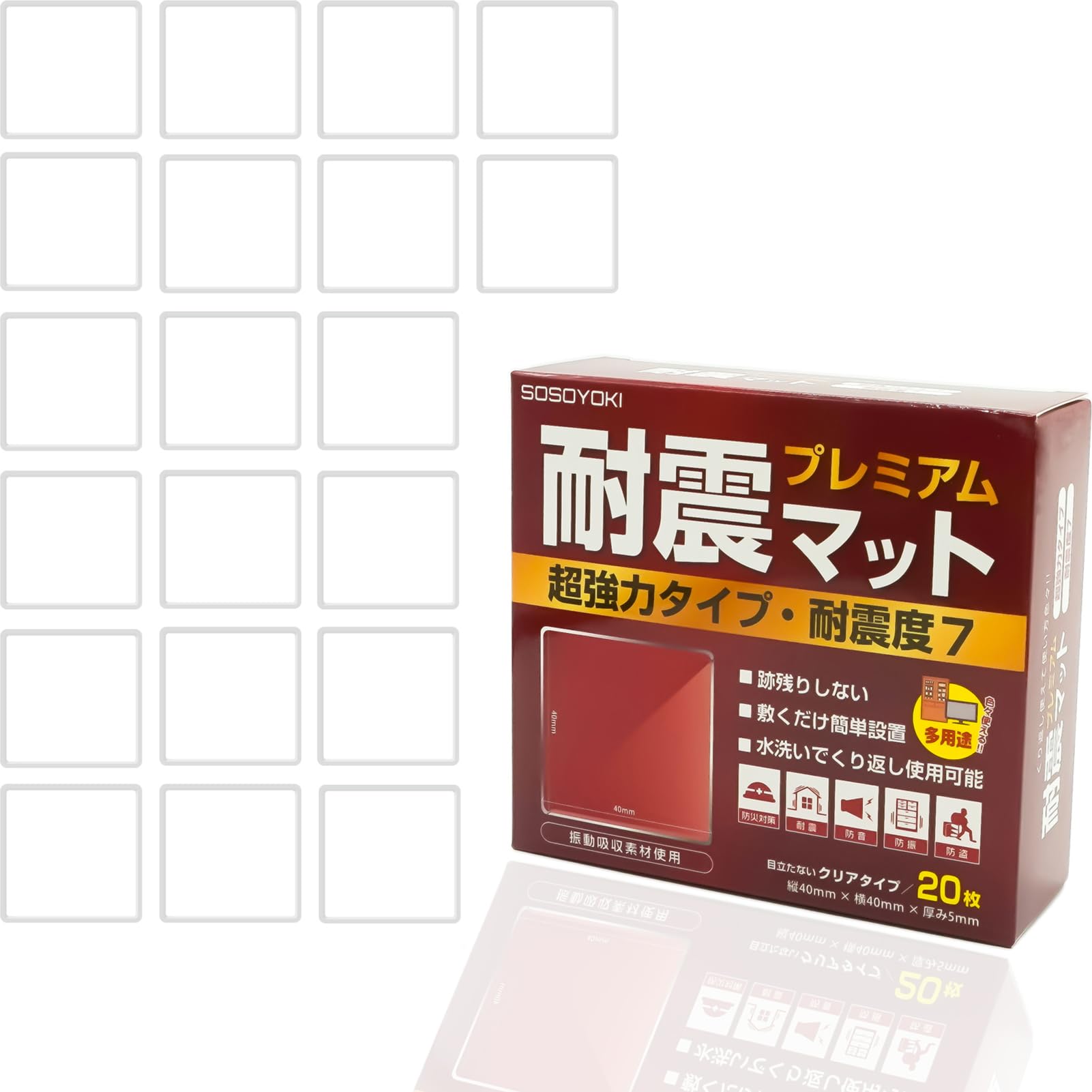SOSOYOKI 耐震マット プレミアム 超強力タイプ 地震対策 耐震度7 耐震ジェル 防振マット 耐荷重100kg 繰り返し利用可能 強力粘着 クリア 20枚入り