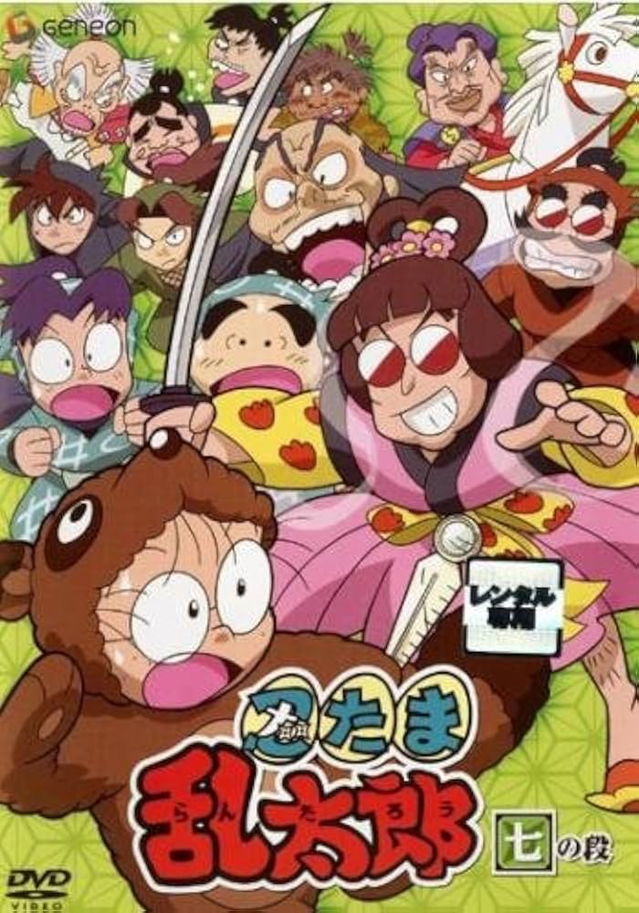 Amazon.co.jp: 忍たま乱太郎 七(第75話〜第85話) [レンタル落ち