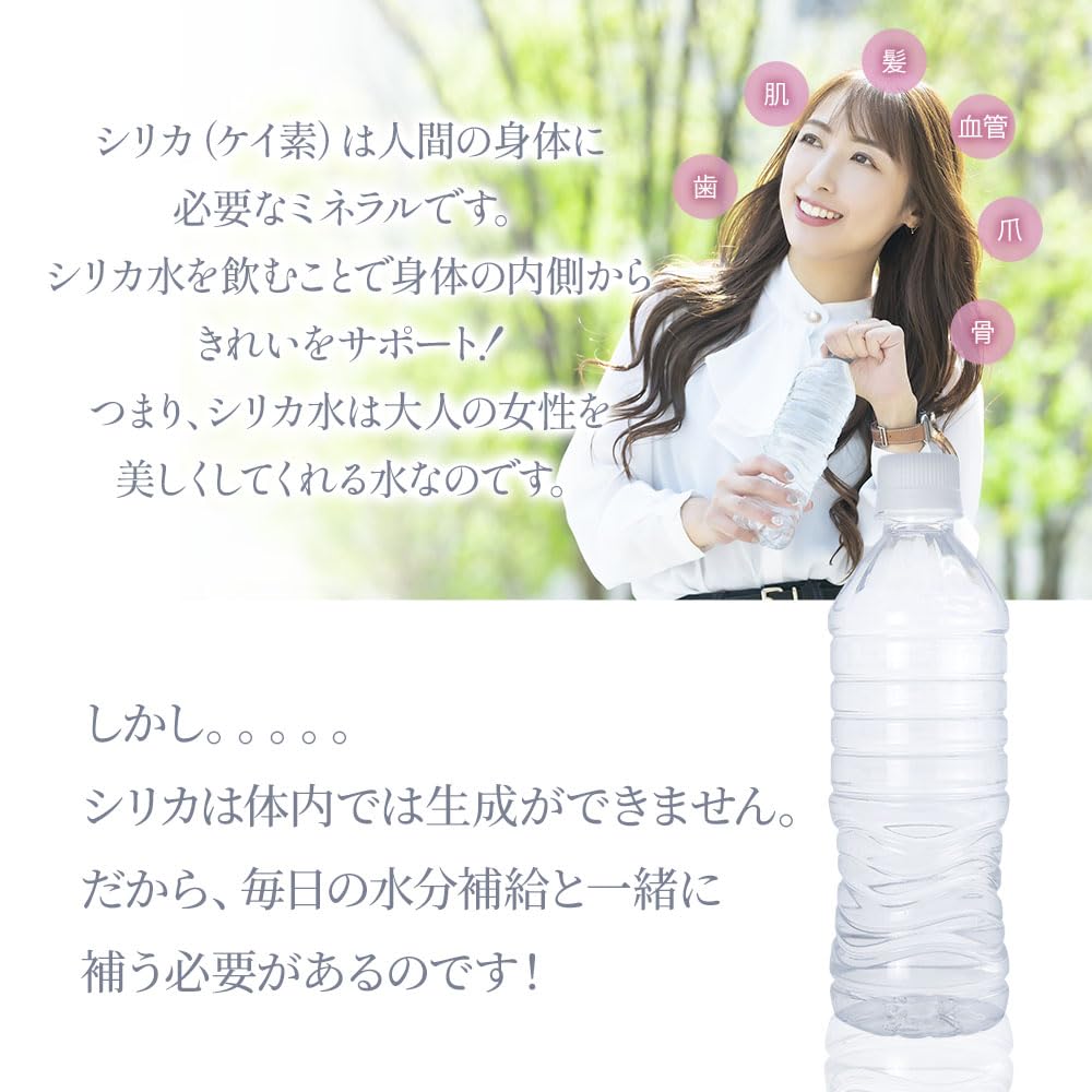 Amazon.co.jp: シリカ水 500ml 24本 高濃度シリカ シリカウォーター