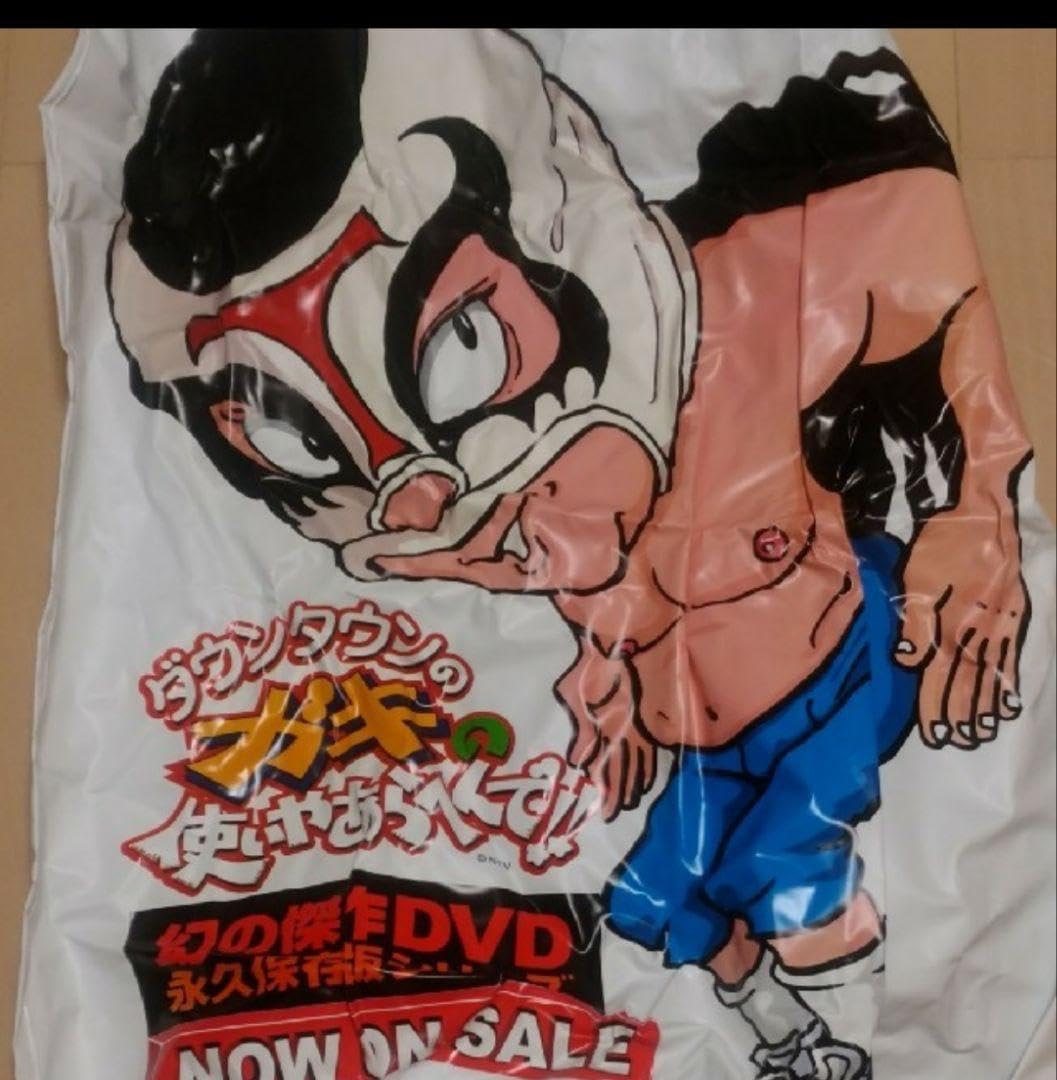 ガキの使いやあらへんで　パンチングマシーン　激レア ガキの使いやあらへんで パンチングマシーン 激レア