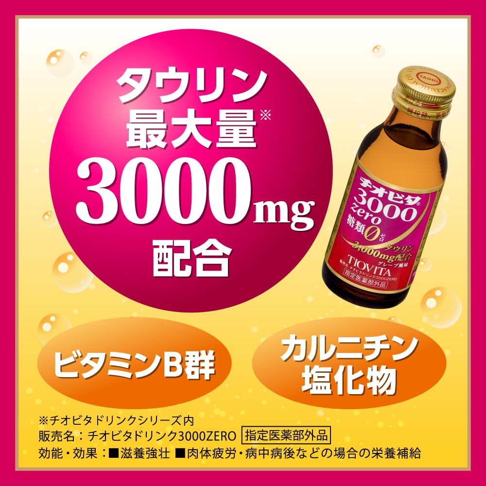 Amazon.co.jp: チオビタドリンク3000ZERO 100ml×50本 [指定医薬部外品