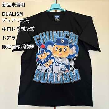 新品、未使用タグ付！ 中日ドラゴンズ ユニフォーム　DUALISM コラボ 新品、未使用タグ付！ 中日ドラゴンズ ユニフォーム DUALISM