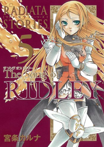 The Song Of Ridley ラジアータ ストーリーズ 5 ガンガンwingコミックス 宮条 カルナ 本 通販 Amazon