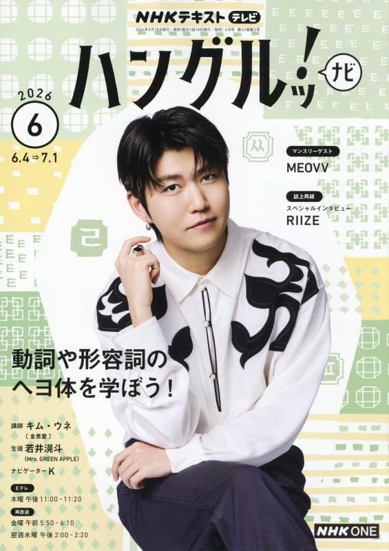 TVハングルッ!ナビ (6月号) |本 | 通販 | Amazon