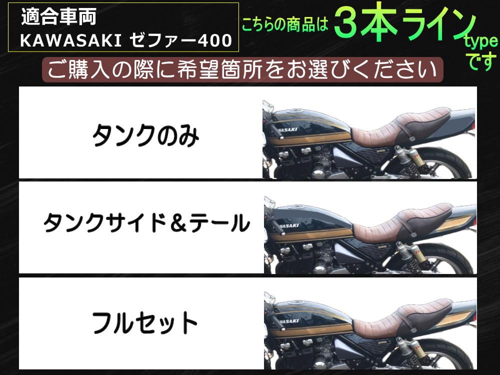 Amazon | AUTOMAX izumi ゼファー400 ステッカー (フルセット) 3本 