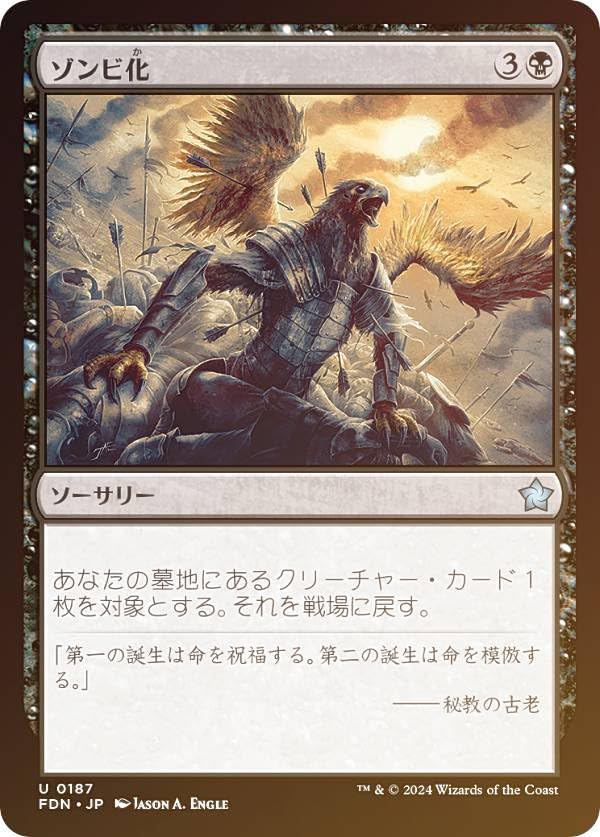 Amazon.co.jp: 【FOIL】マジックザギャザリング FDN JP 0187