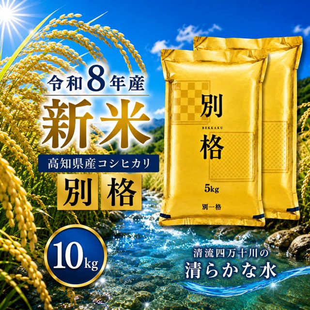 Amazon.co.jp: [精米] 米 令和8年産 予約 新米 お米 10kg (5kg×2袋