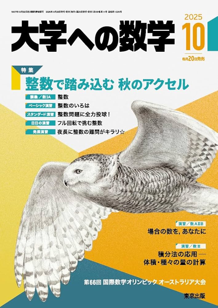 希少 絶版 大学への数学 新作問題演習 10月号臨時増刊 東京出版 本部 黒木 希少 絶版 大学への数学 新作問題演習 10月号臨時増刊 東京出版
