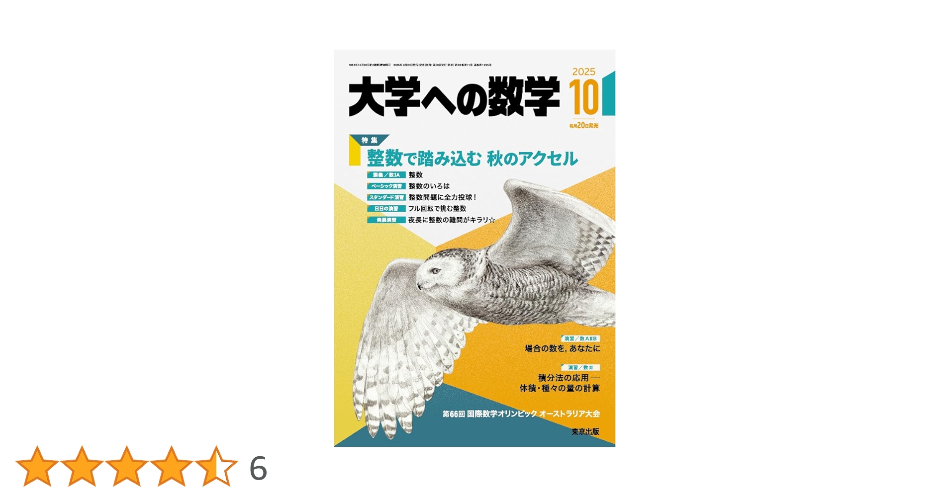 Amazon.co.jp: 大学への数学 (2025年10月号) : 本