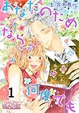 あなたのためなら何度でも (ｽｷして?桃色日記)