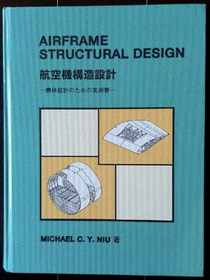 専用☆航空機構造設計 専門書「Analysis and Design」1973 専用