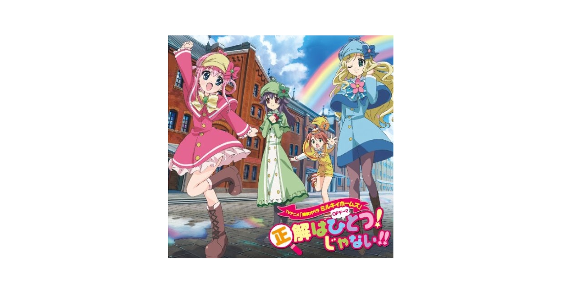 ミルキィホームズ(シャーロック・シェリンフォード(三森すずこ