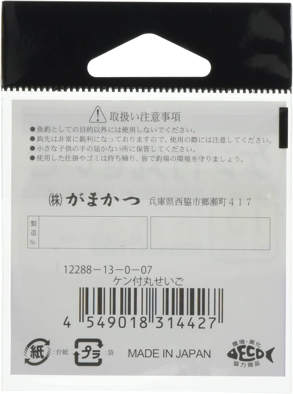 Gamakatsu Maru Seigo with Ken