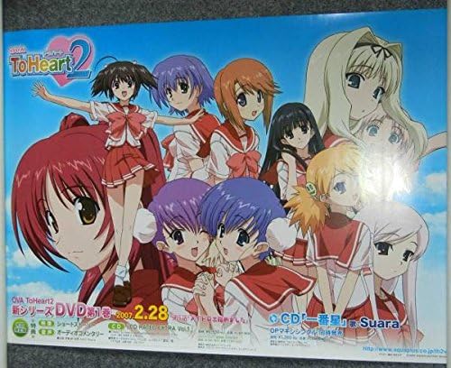 Amazon ポスターtoheart2 トゥハートツー 15 アニメ 萌えグッズ 通販 Amazon ポスターtoheart2 トゥハートツー 15 アニメ 萌えグッズ 通販
