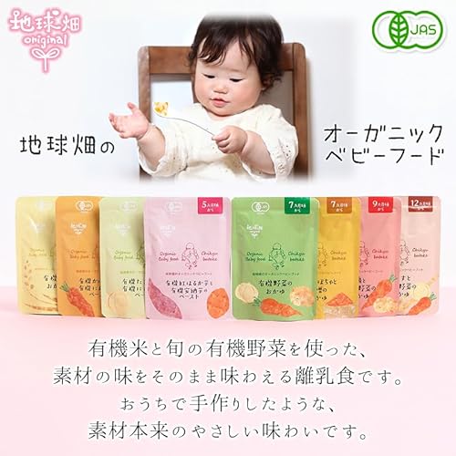 かごしま有機生産組合『オーガニックベビーフード有機野菜のおかゆ』