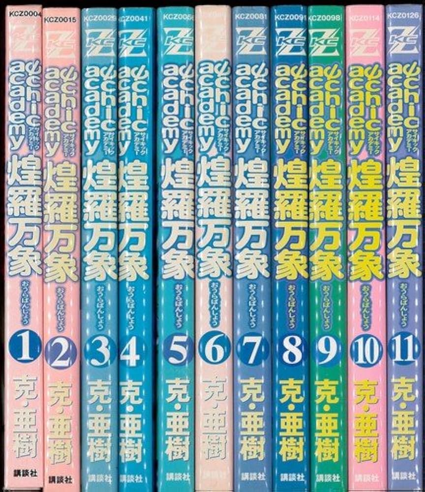 学習百科事典 アカデミア 全巻セットのうち11〜23巻 Amazon.co.jp: 相談可学習百科事典 アカデミア 24巻セット NJNK
