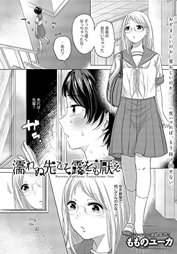 『濡れぬ先こそ露をも厭え』