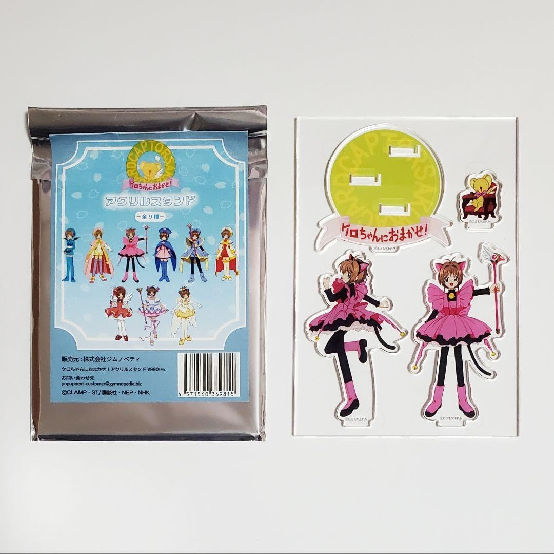 Amazon.co.jp: カードキャプターさくら ケロちゃんにおまかせ