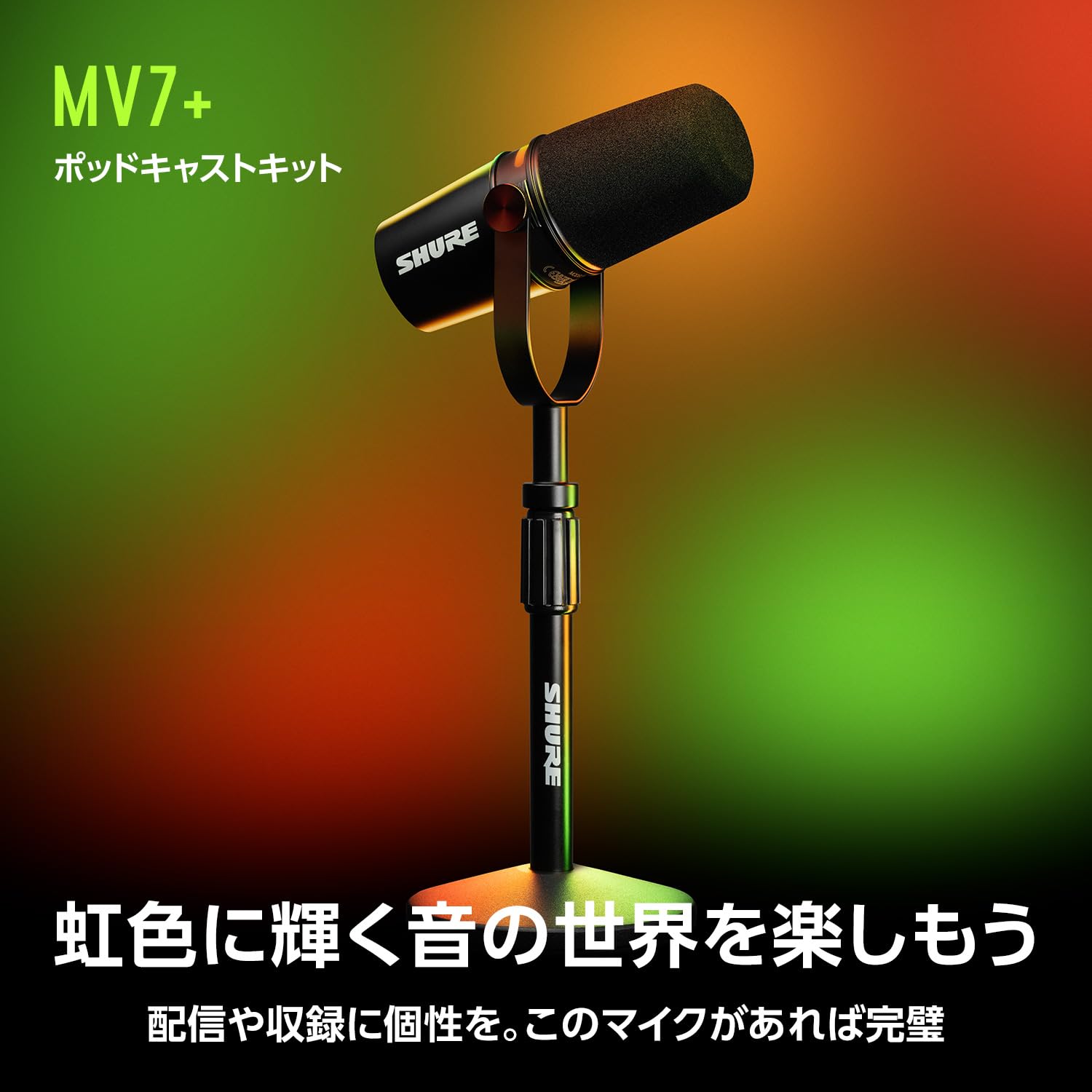 Amazon.co.jp: SHURE MV7+ ポッドキャストキット MV7+-K-BNDL : Gator