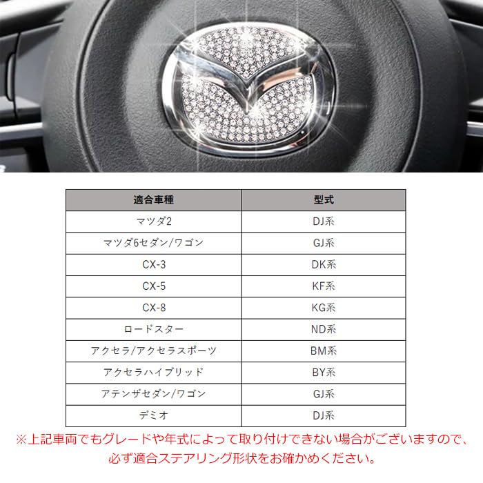 Amazon | マツダ適合品 ステアリング エンブレム クリスタル トリム