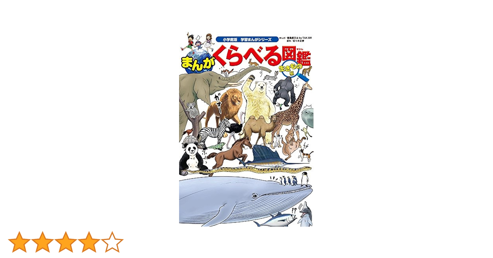 【中古】 うちゅうの王/小学館/佐々木健（漫画家） うちゅうの王: 中古 | 佐々木健 | 古本の通販ならネットオフ