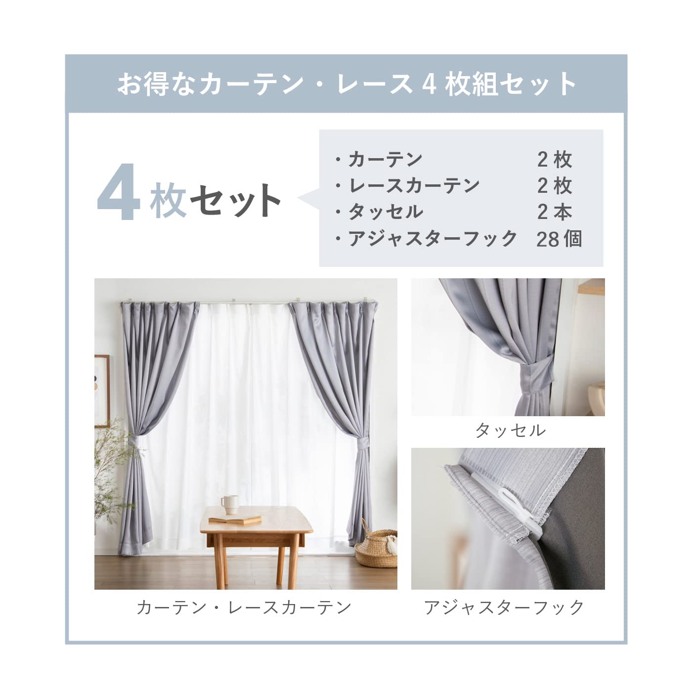 ベルーナ(BELLUNA) カーテン 4枚セット 遮光 2級遮光 UVカット 断熱 保温 省エネ 4枚組 厚地カーテン2枚 レースカーテン2枚 昼・夜目隠し 洗える 間仕切りカーテン 寝室用 リビング用 多機能 ストライプ 厚手 おしゃれ アジャスターフック付き ウォッシャブル 洗濯可 タッセル付