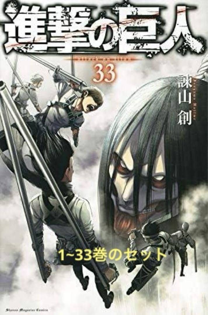 Amazon.co.jp: 超大作アクション 1-33巻セット週刊少年マガジン  