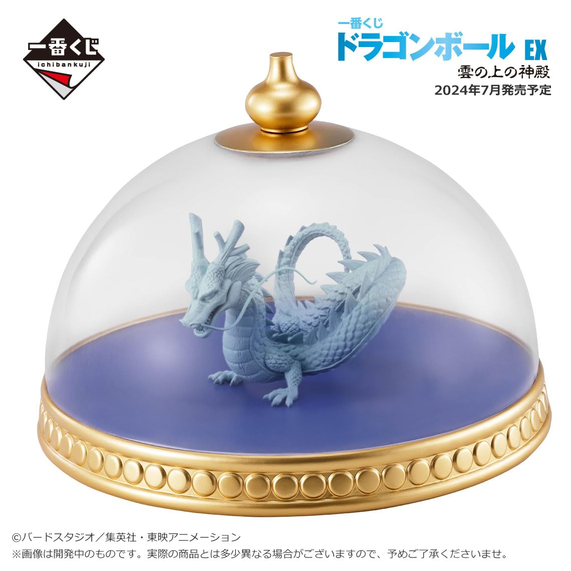 Amazon.co.jp: 一番くじ ドラゴン*ボール EX 雲の上の神殿 D賞 神龍の 