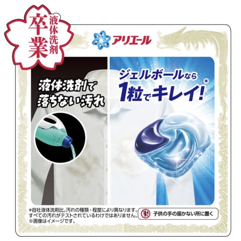 Amazon | P&G アリエールジェルボールプロ詰替テラジャンボ 89個入×3袋