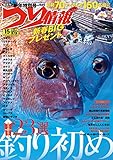 つり情報2018年1月15日号
